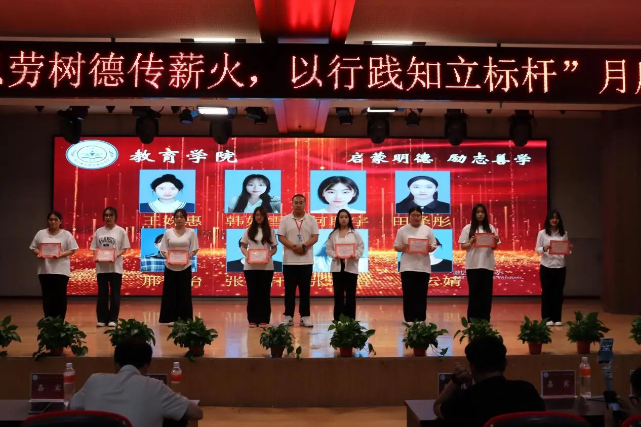 必赢242net官网‖教育学院‖“以劳树德传薪火，以行践知立标杆”表彰大会圆满落幕