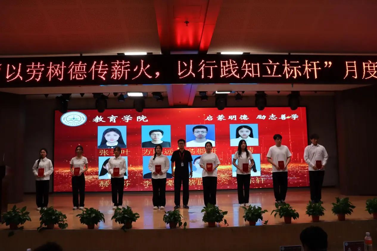 必赢242net官网‖教育学院‖“以劳树德传薪火，以行践知立标杆”表彰大会圆满落幕