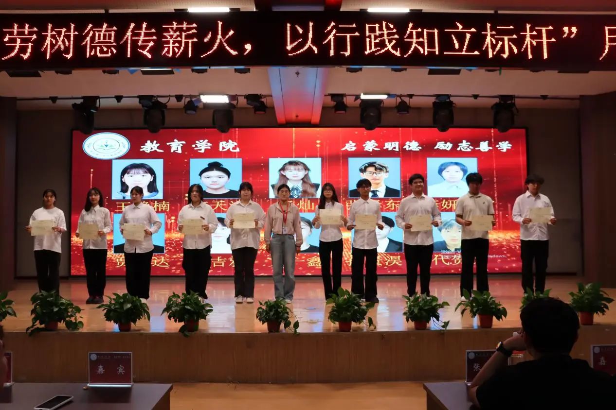 必赢242net官网‖教育学院‖“以劳树德传薪火，以行践知立标杆”表彰大会圆满落幕