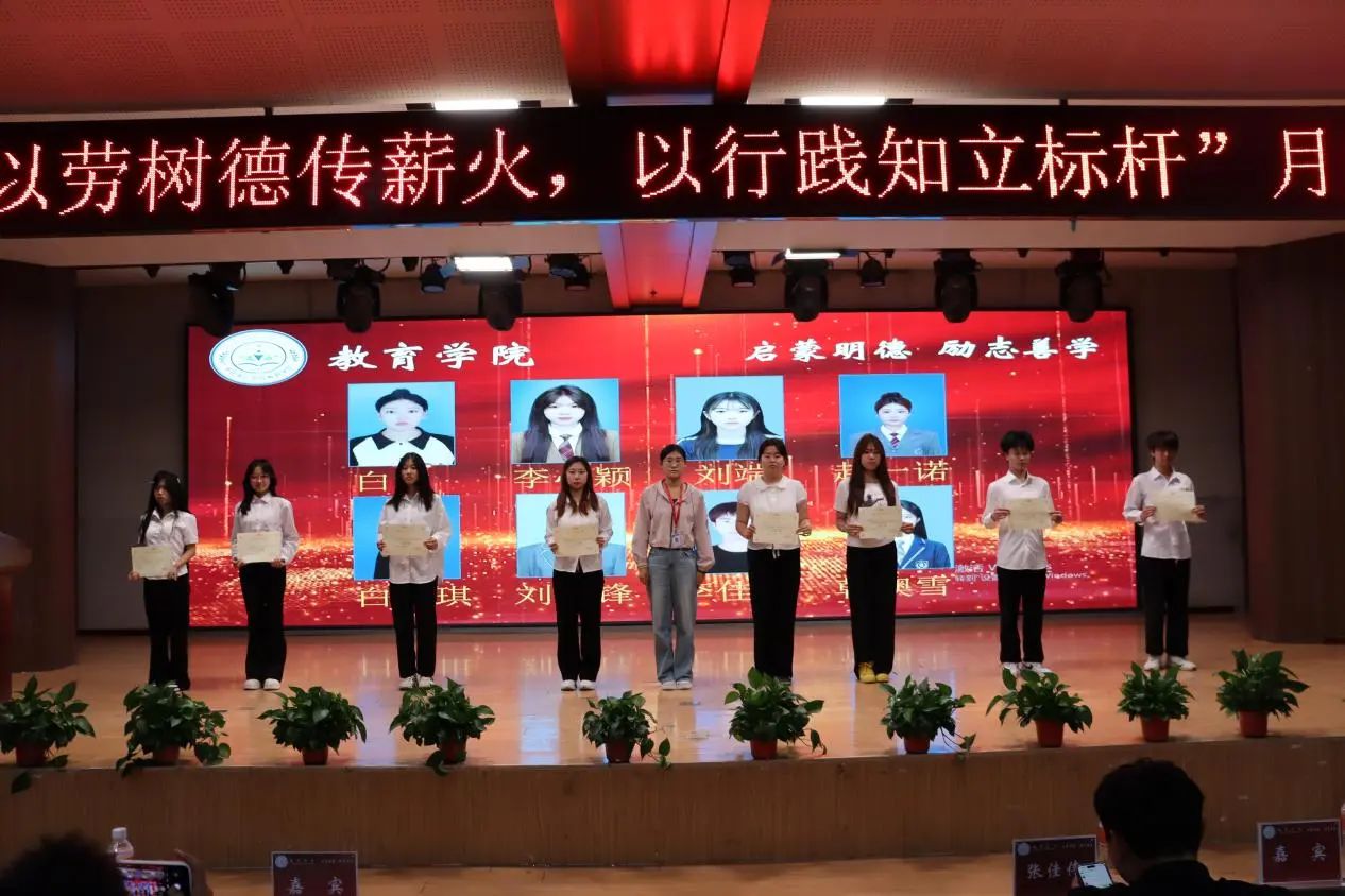 必赢242net官网‖教育学院‖“以劳树德传薪火，以行践知立标杆”表彰大会圆满落幕