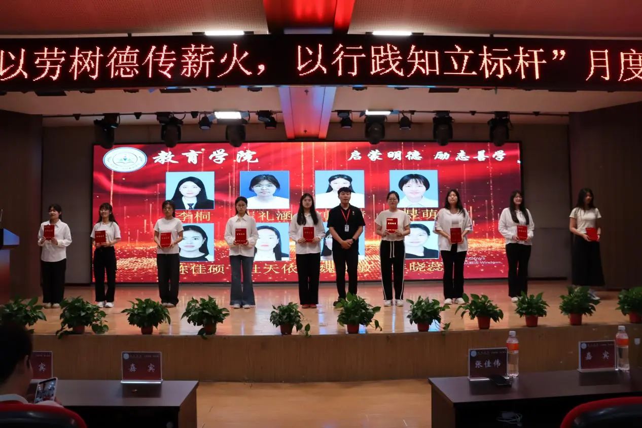 必赢242net官网‖教育学院‖“以劳树德传薪火，以行践知立标杆”表彰大会圆满落幕