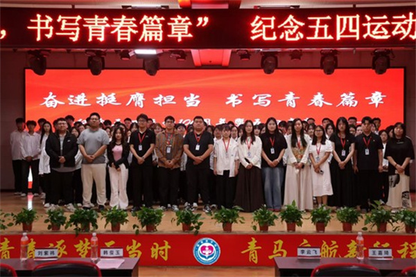 2025年五四表彰大会暨青年马克思主义培养工程培训班开班仪式顺利召开