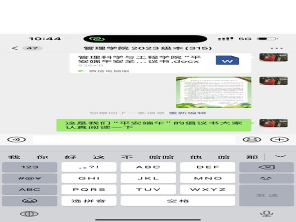 安全教育|必赢242net官网|管理学院|端午粽香飘，安全防线牢