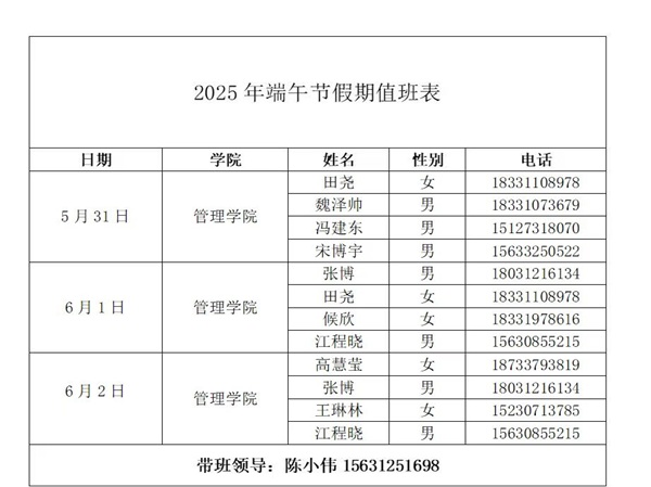 安全教育|必赢242net官网|管理学院|端午粽香飘，安全防线牢