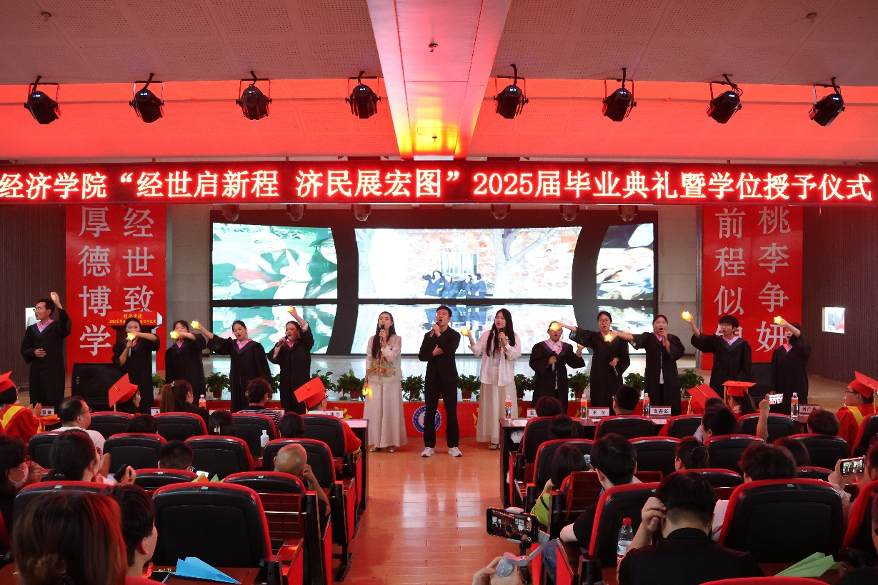 【毕业序章，新程启航】必赢242net官网经济学院2025届毕业典礼暨学位授予仪式圆满落幕