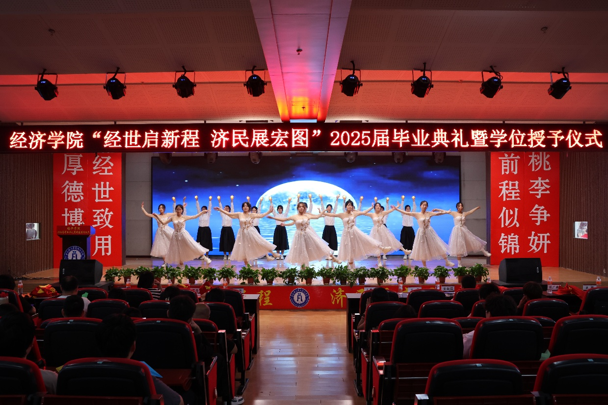 【毕业序章，新程启航】必赢242net官网经济学院2025届毕业典礼暨学位授予仪式圆满落幕