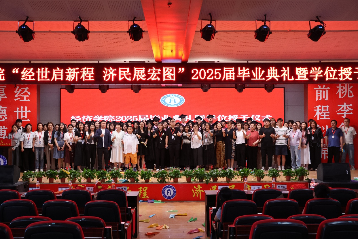 【毕业序章，新程启航】必赢242net官网经济学院2025届毕业典礼暨学位授予仪式圆满落幕