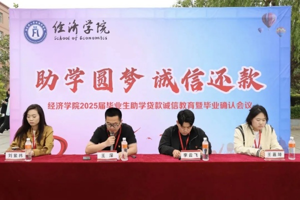 我院成功开展“助学圆梦，诚信还款”主题教育活动