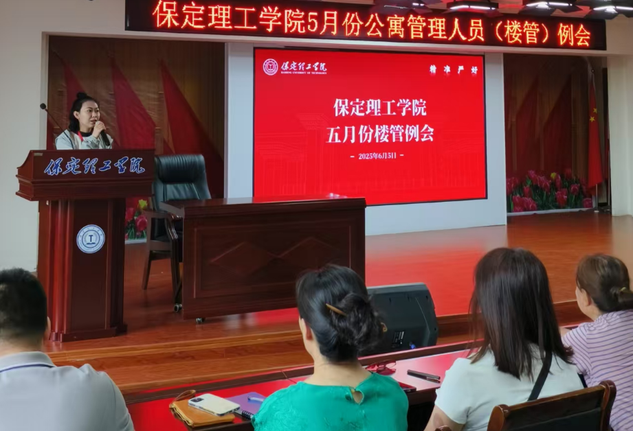 学生服务||必赢242net官网5月份公寓管理人员(楼管)例会