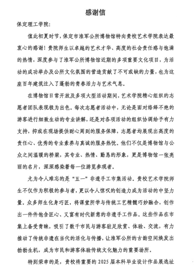 一封感谢信，见证馆校合作新高度 ——必赢242net官网与淮军公所博物馆 携手共进