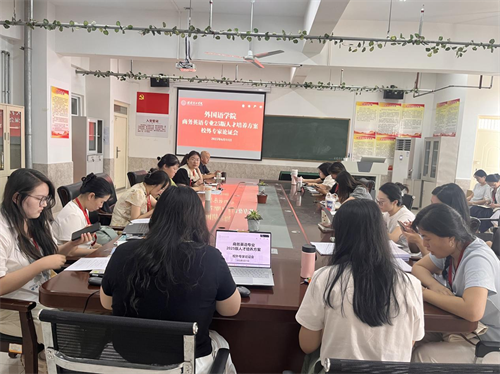 商务英语专业2025版人才培养方案校外专家论证会