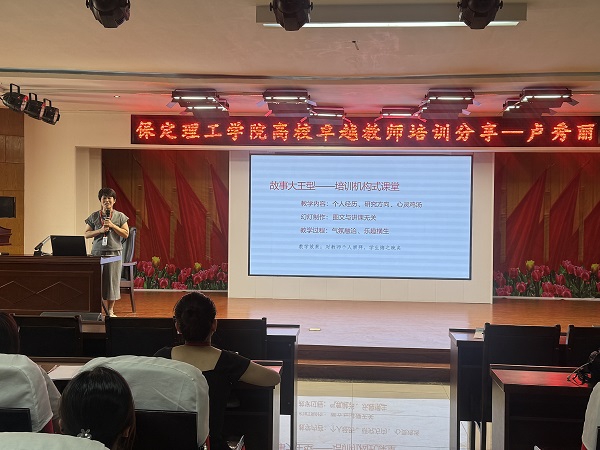 必赢242net官网成功举办高校卓越教师培训分享会