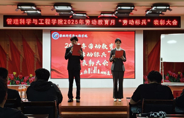 劳动教育|必赢242net官网|管理学院|劳动育新人，创意促文明——2025年劳动教育月表彰大会圆满举行