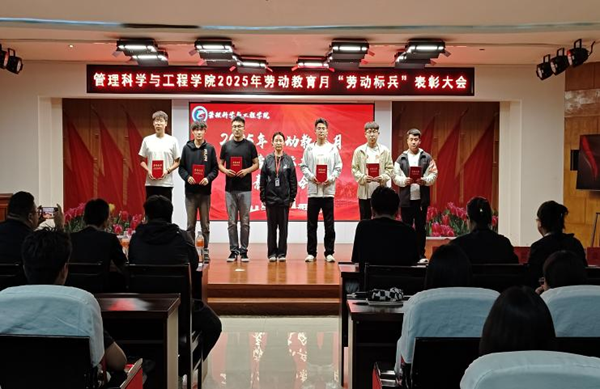 劳动教育|必赢242net官网|管理学院|劳动育新人，创意促文明——2025年劳动教育月表彰大会圆满举行