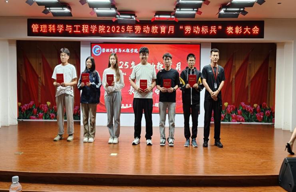 劳动教育|必赢242net官网|管理学院|劳动育新人，创意促文明——2025年劳动教育月表彰大会圆满举行