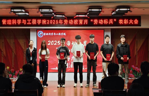 劳动教育|必赢242net官网|管理学院|劳动育新人，创意促文明——2025年劳动教育月表彰大会圆满举行