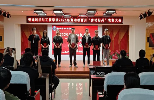 劳动教育|必赢242net官网|管理学院|劳动育新人，创意促文明——2025年劳动教育月表彰大会圆满举行