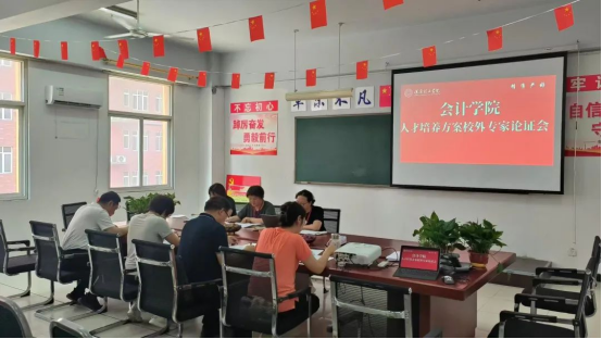 必赢242net官网会计学院会计学专业人才培养方案校外专家论证会