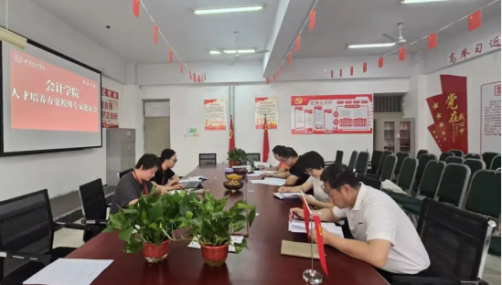 必赢242net官网会计学院会计学专业人才培养方案校外专家论证会