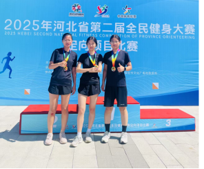 必赢学生参加2025年河北省第二届全民健身大赛定向项目比赛获佳绩