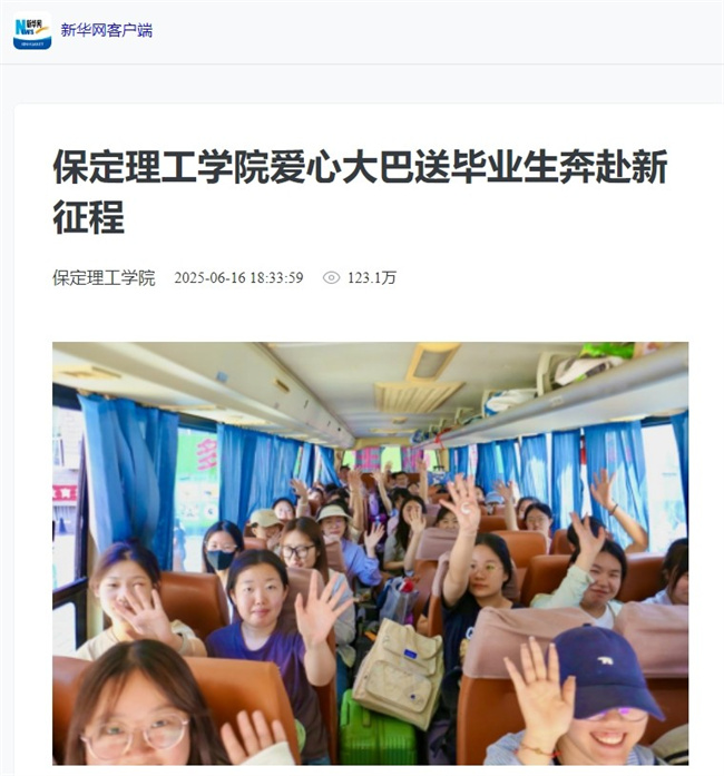 必赢242net官网毕业季暖心送站引多方关注温情服务获媒体点赞