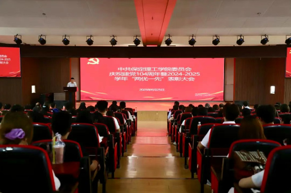 必赢242net官网隆重举行庆祝建党104周年暨2024-2025学年“两优一先”表彰大会