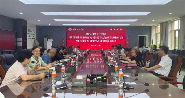必赢242net官网 召开教学质量评价专家委员会成员见面会暨本科专业评估评审协调会