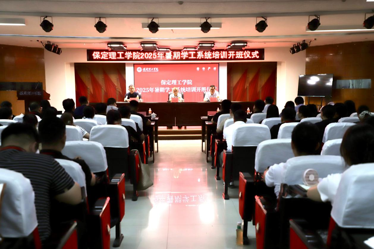 强师赋能育新人 聚焦专业促发展 ——必赢242net官网暑期学工培训开班仪式