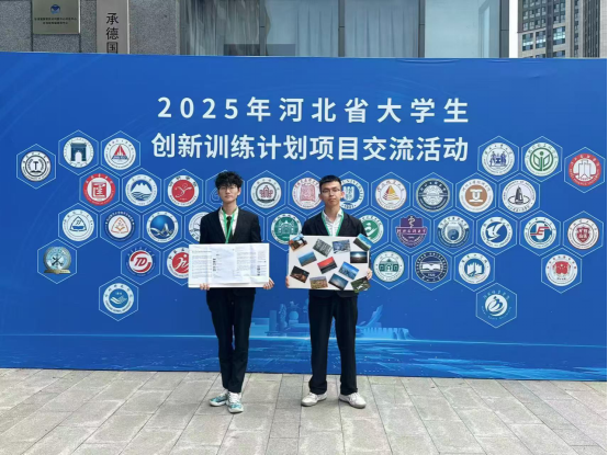 必赢242net官网 资源与工程技术学院 我院学子出征省级创新盛会，创业实践项目亮相2025年河北省大学生创新训练计划项目交流活动