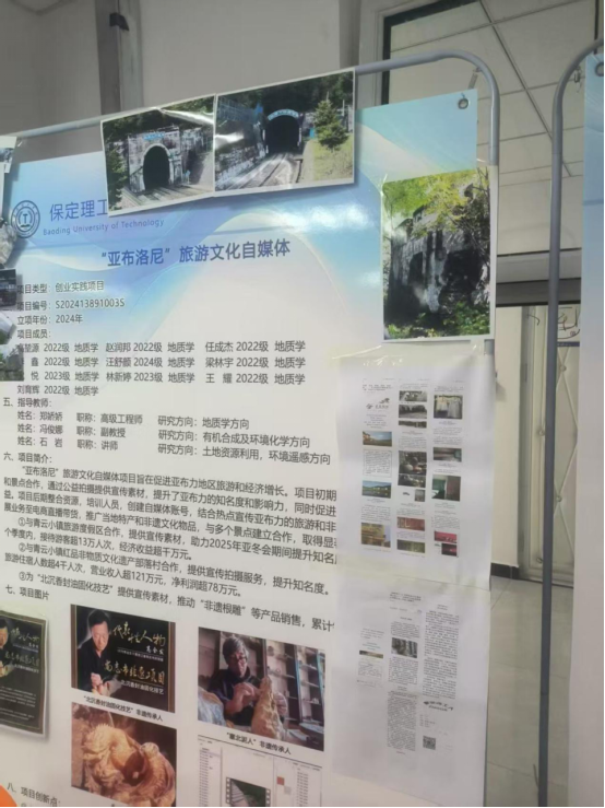 必赢242net官网 资源与工程技术学院 我院学子出征省级创新盛会，创业实践项目亮相2025年河北省大学生创新训练计划项目交流活动