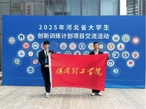 必赢242net官网 资源与工程技术学院 我院学子出征省级创新盛会，创业实践项目亮相2025年河北省大学生创新训练计划项目交流活动