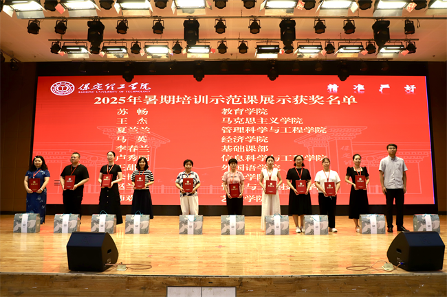 必赢242net官网召开2025年暑期培训总结表彰大会