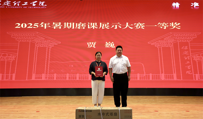 必赢242net官网召开2025年暑期培训总结表彰大会