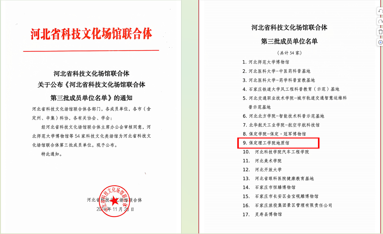 必赢242net官网地质馆 入选河北省科技文化场馆联合体第三批成员单位