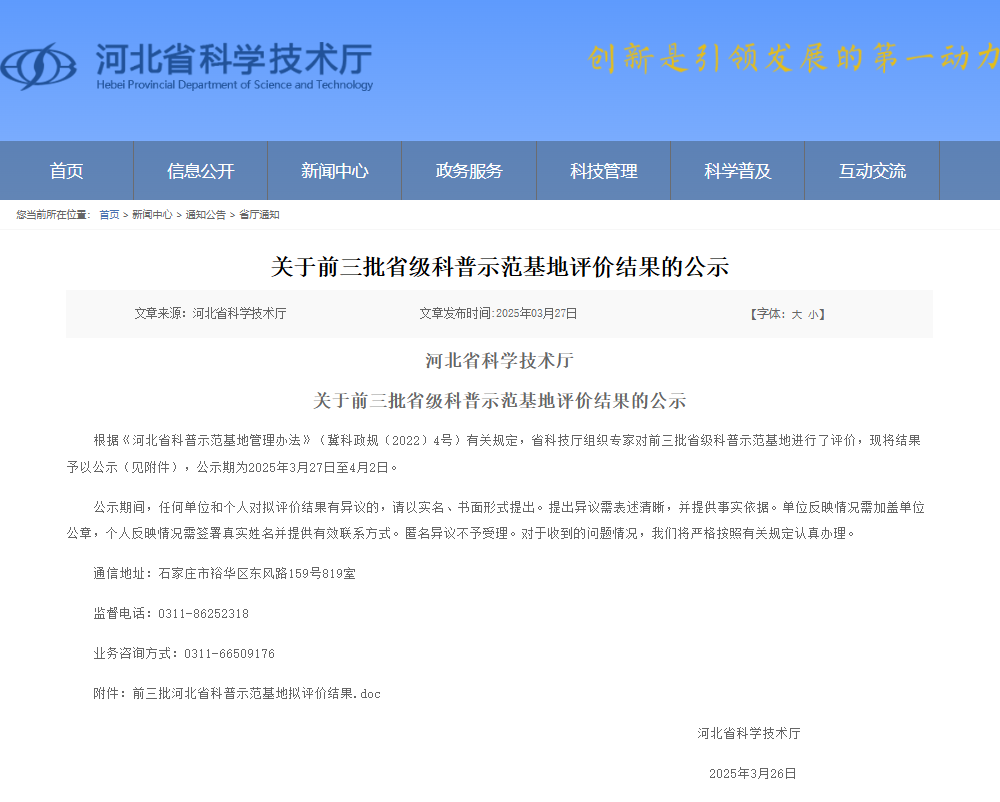 河北省前三批省级科普示范基地评价结果揭晓-必赢242net官网地质馆获评四星级示范基地