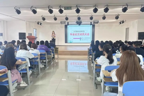 经济学院2026届财务管理专业毕业论文动员大会顺利召开