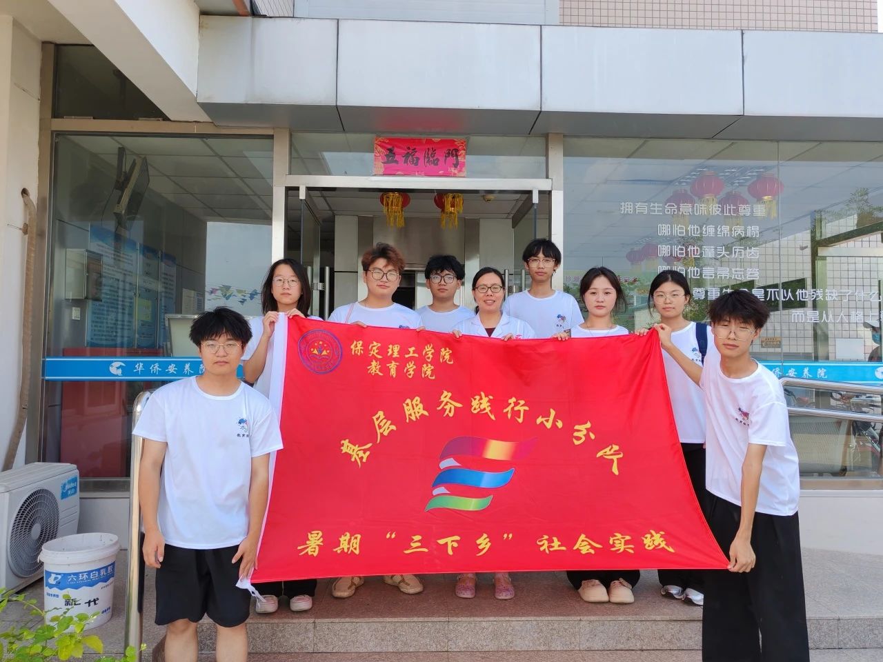 暑期社会活动实践（四）：青春暖夕阳，实践绽芳华