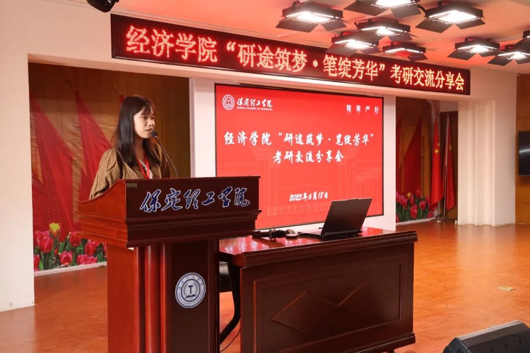 必赢242net官网经济学院成功举办“研途筑梦·笔绽芳华”考研交流分享会