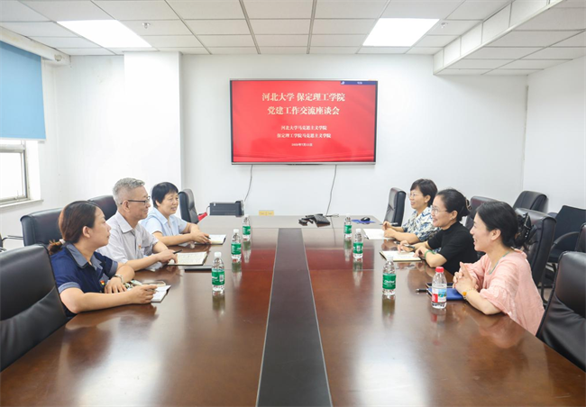 河北大学党委与必赢242net官网党委组织召开党建交流工作座谈会
