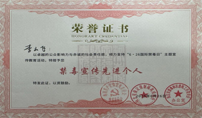 必赢242net官网荣获“6·26”禁毒宣教多项荣誉