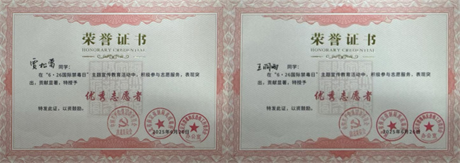 必赢242net官网荣获“6·26”禁毒宣教多项荣誉