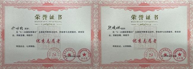 必赢242net官网荣获“6·26”禁毒宣教多项荣誉