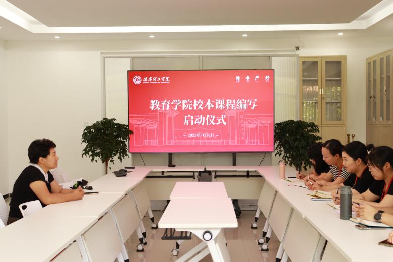 校本课程编写启动仪式