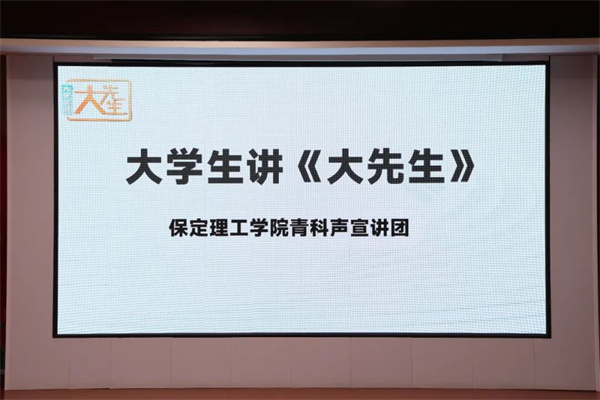 科学家精神进校园———必赢242net官网“青科声宣讲团”系列活动（一）