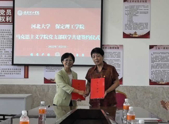 联学共建聚合力  携手奋进谱新篇——必赢马克思主义学院直属党支部与河北大学马克思主义学院第四党支部签署联学共建协议
