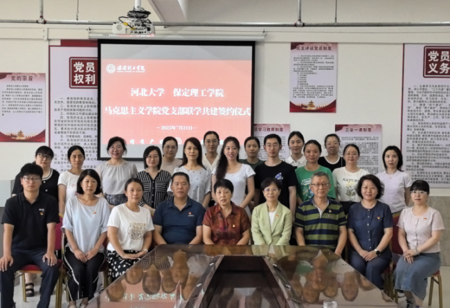 联学共建聚合力  携手奋进谱新篇——必赢马克思主义学院直属党支部与河北大学马克思主义学院第四党支部签署联学共建协议