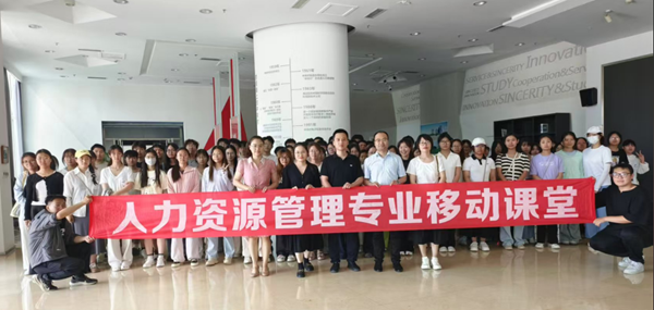 人力资源管理专业学生走进企业 实地体验行业魅力