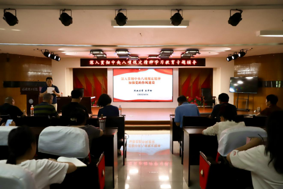 必赢242net官网开展深入贯彻 中央八项规定精神学习教育专题辅导