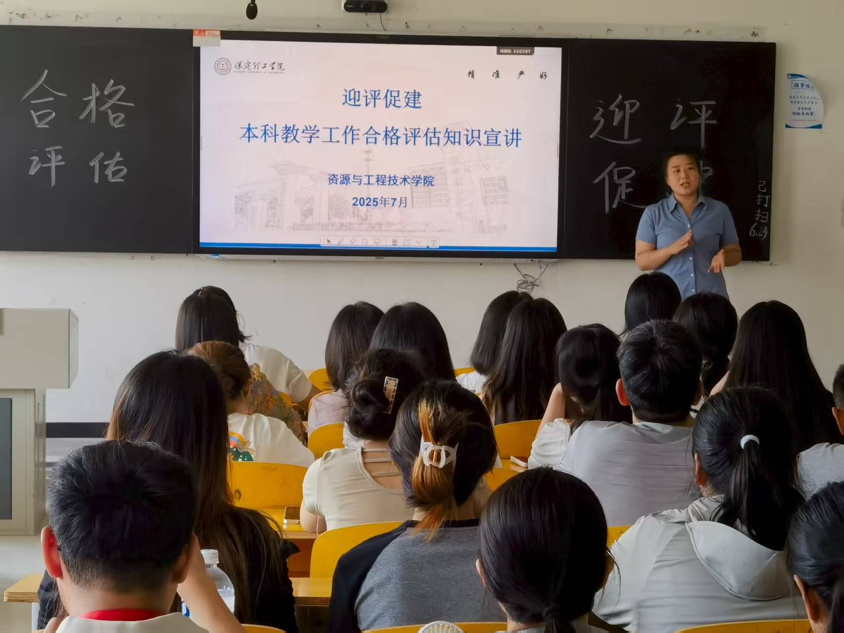 聚力评估 共筑育人底色——我院本科教学合格评估知识宣讲活动顺利开展