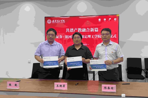 深化产教融合，共育金融英才：经济学院与银河证券、银河期货成功举行校企合作签约仪式